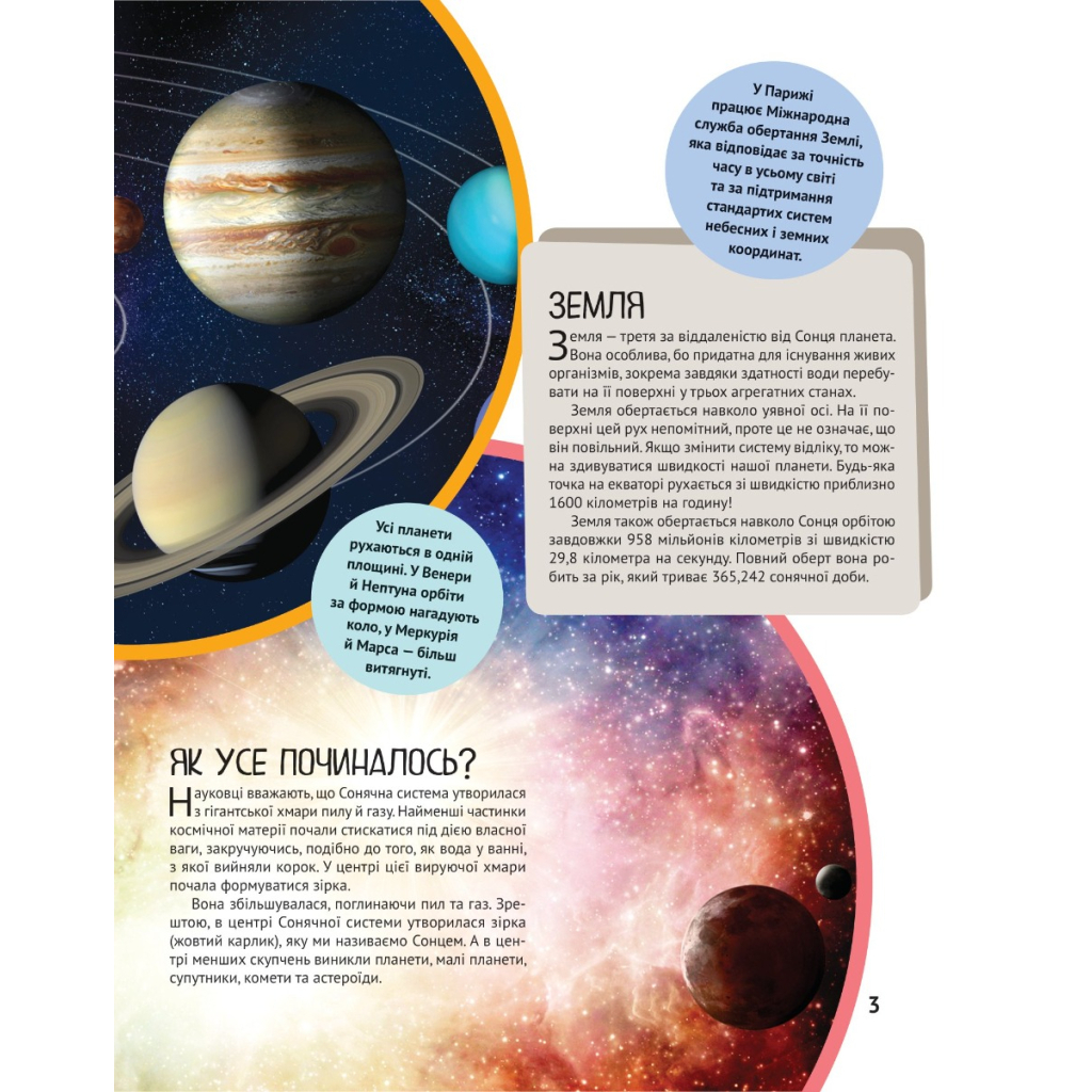 Книга Планета Земля Vivat (9789669827043) - зображення 3