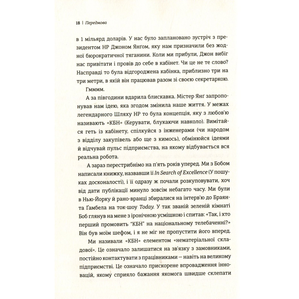 Книга Людський фактор. Секрети тривалого успіху видатних компаній - Річ Карлґаард #книголав (9789669761071) - зображення 5