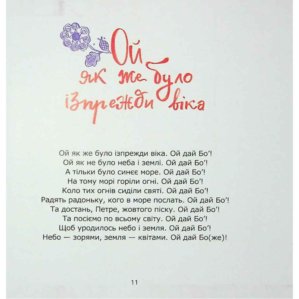 Книга Співаник різдвяний Видавництво Старого Лева (9786179538209) - изображение 9