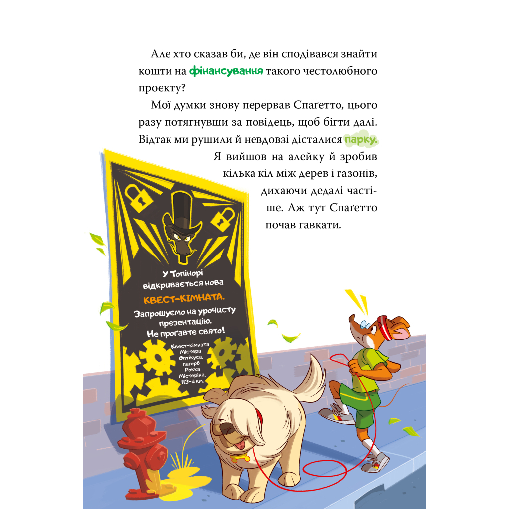 Книга Стережіться миші! Книга 1 - Джеронімо Стілтон Видавництво РМ (9786178512262) - зображення 6