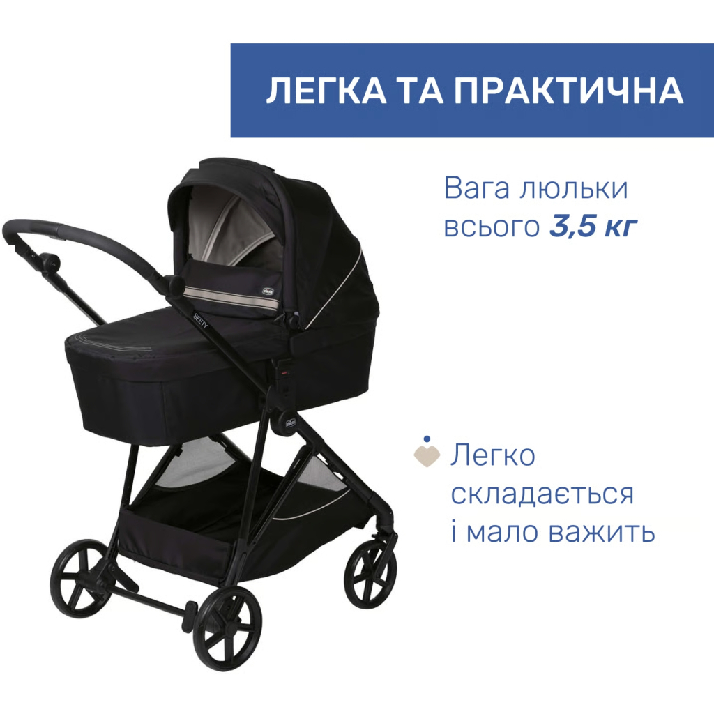 Коляска Chicco 2 в 1 Seety Чорна (2900990873845) (87097.07.01) - зображення 2