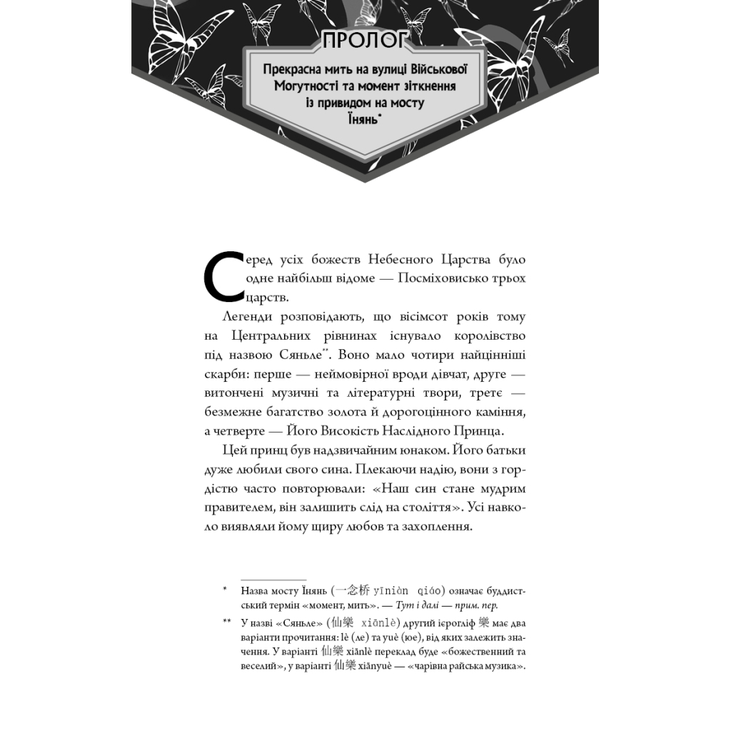 Книга Благословення Небесного Урядника. Том 1 - Мосян Тонсьов BookChef (9786175483442) - зображення 5