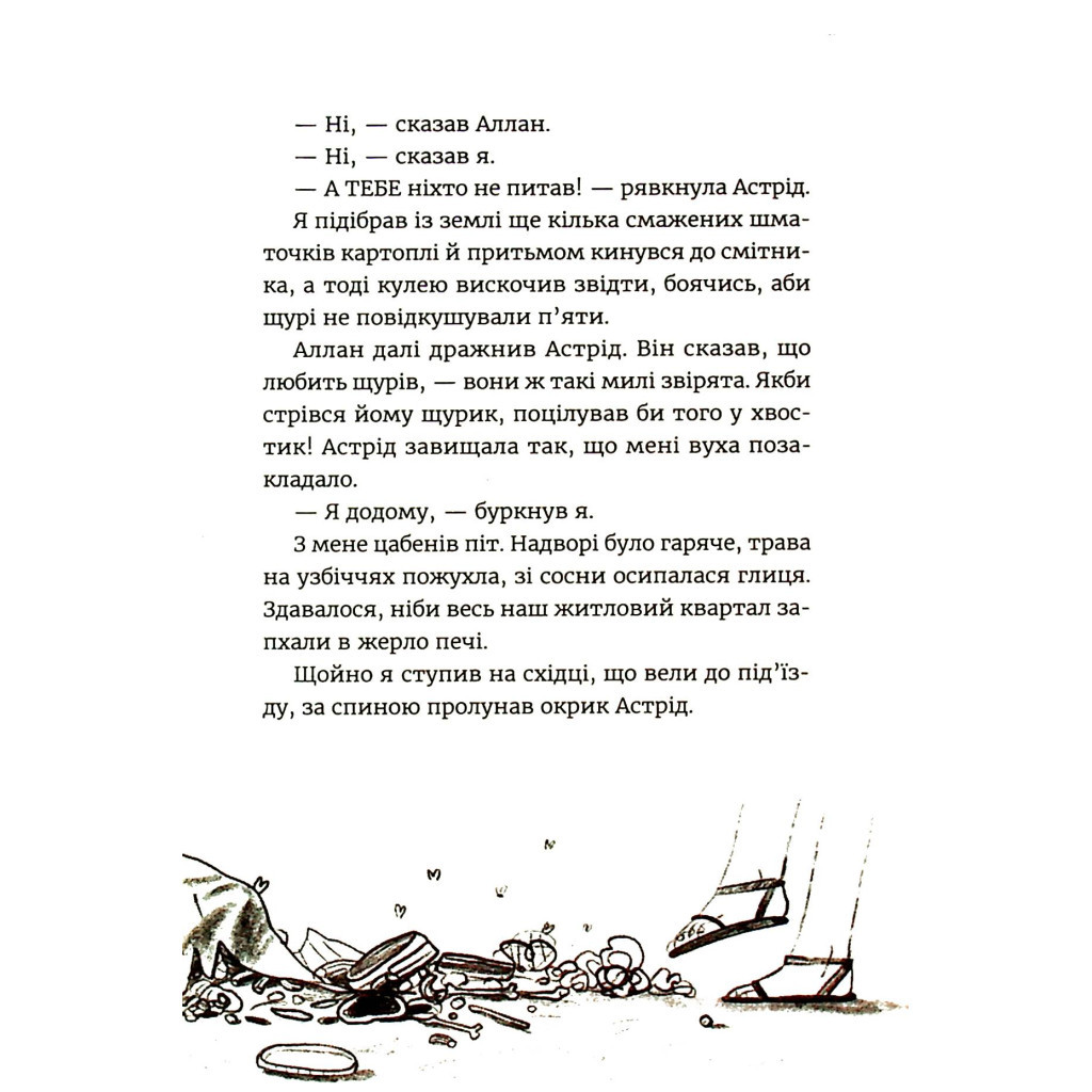 Книга Яґґер, Яґґер - Фріда Нільсон Видавництво Старого Лева (9789666799695) - зображення 10