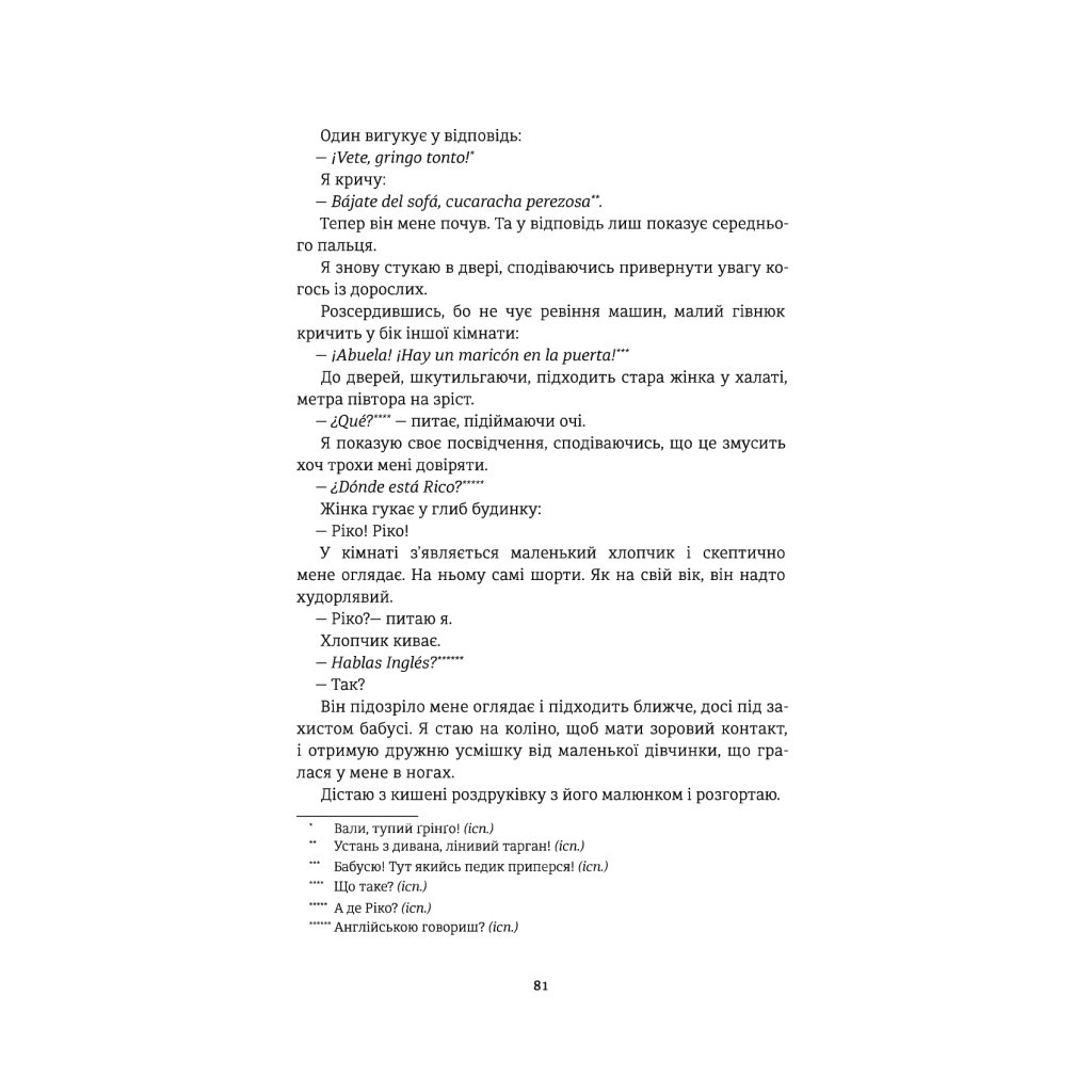 Книга Між фазами Місяця - Ендрю Мейн #книголав (9786177820016) - зображення 5