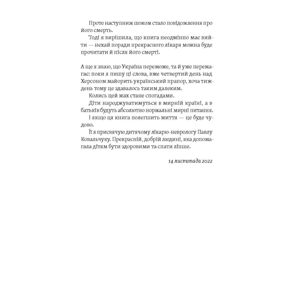 Книга Діти 0-2. Народження і виховання в українських реаліях - Наталія Бушковська Yakaboo Publishing (9786177933280) - зображення 3