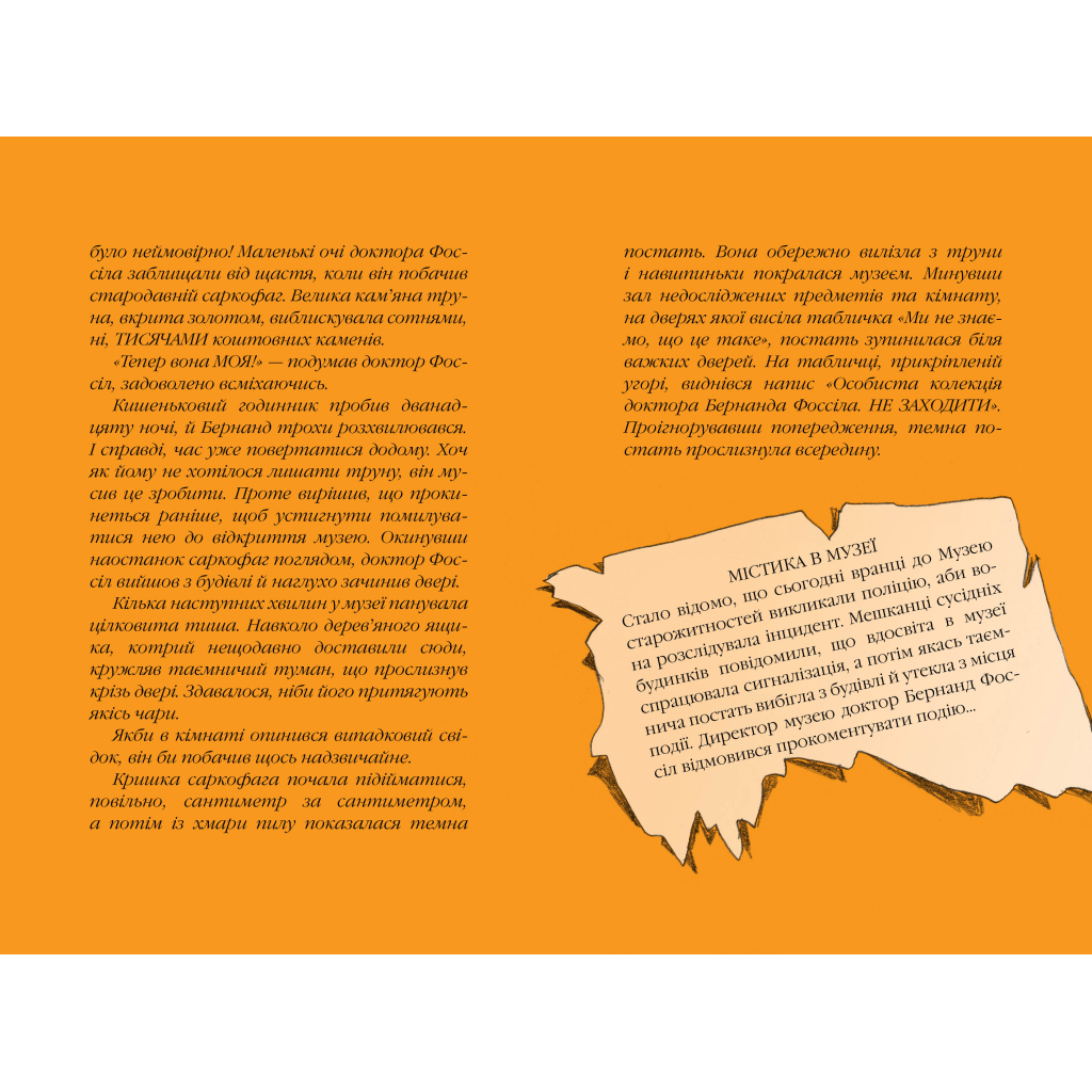 Книга Містер Пінґвін & моторошна гробниця. Книга 4 - Алекс Т. Сміт Видавництво РМ (9789669177575) - зображення 3