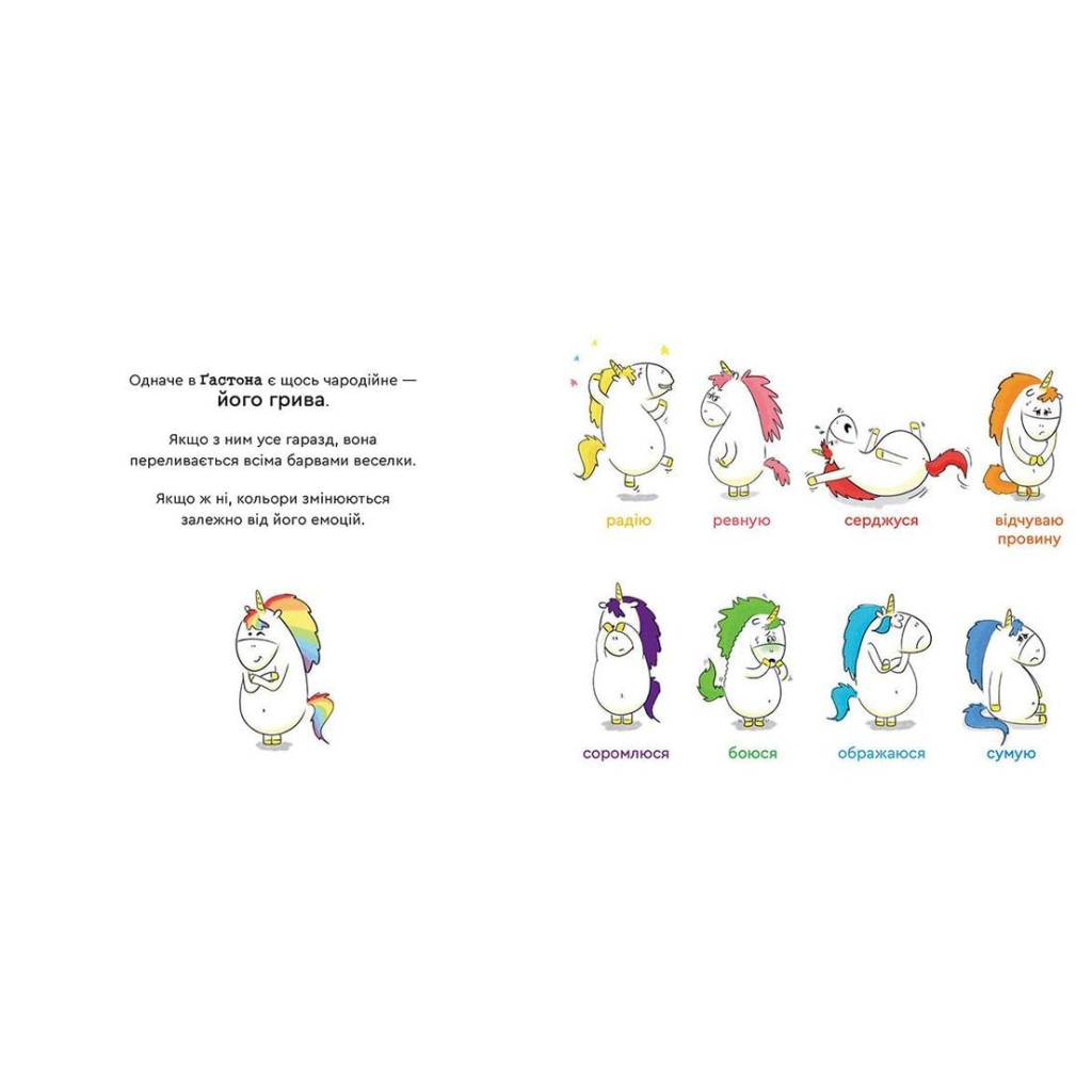 Книга Емоції Ґастона. Я сумую - Орелі Ш'єн Шо Шін Видавництво Старого Лева (9786176798859) - зображення 4