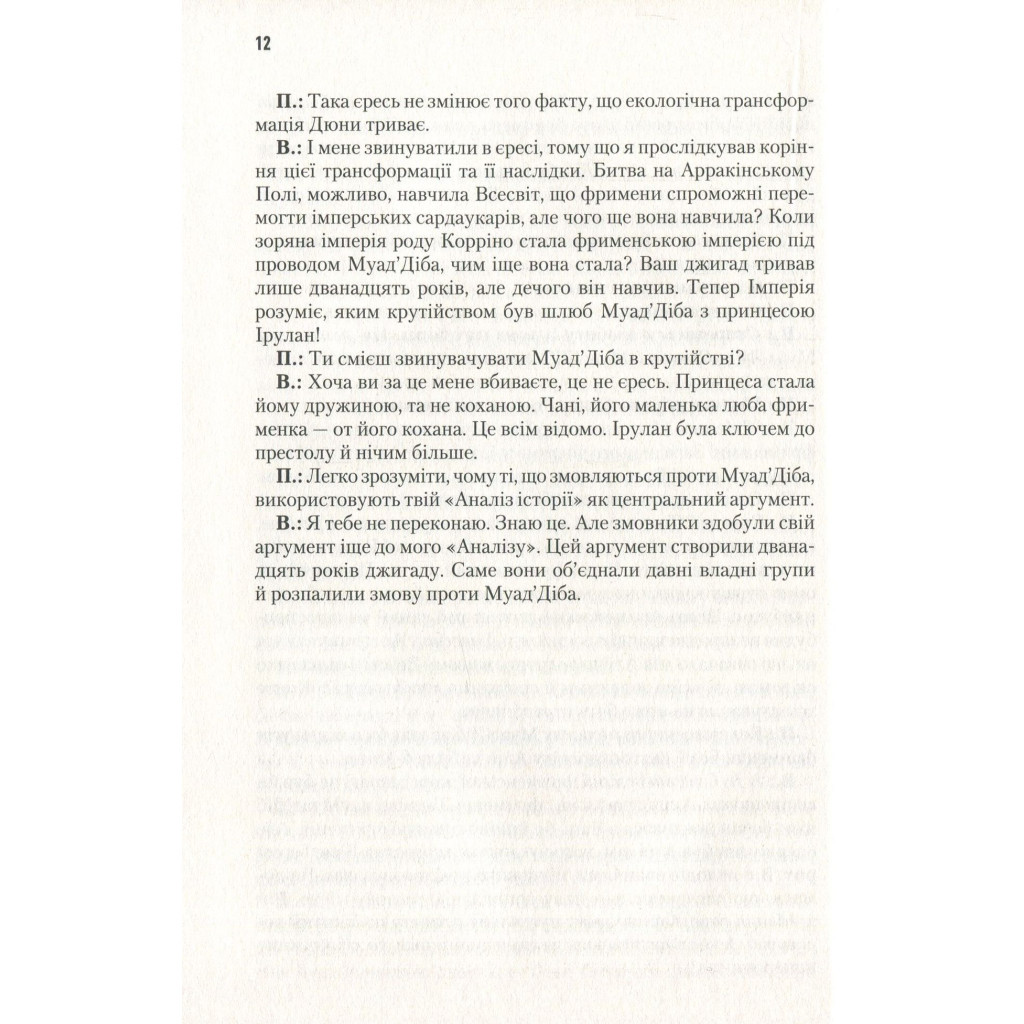 Книга Месія Дюни - Френк Герберт КСД (9786171249646) - зображення 10