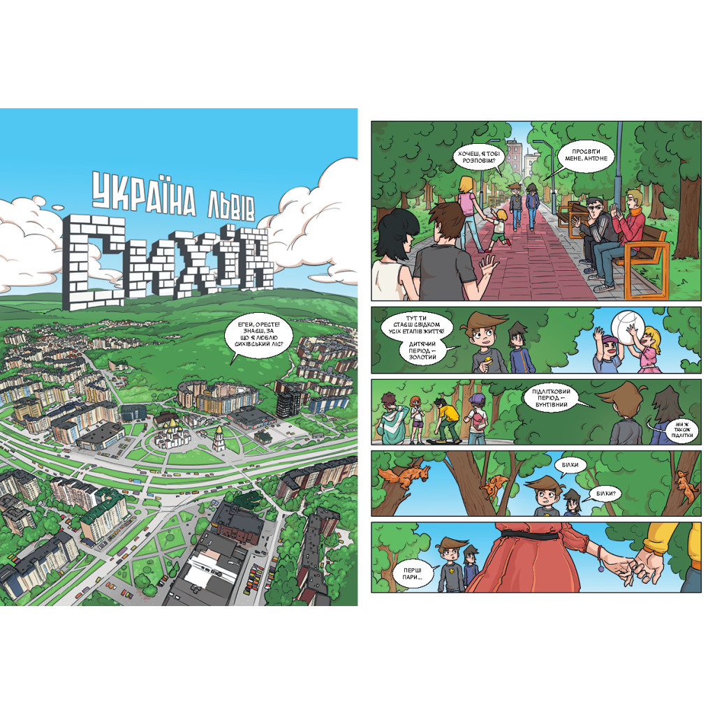 Комікс На Сихові нічого не відбувається - Ярослав Світ, Тарас Ярмусь А-ба-ба-га-ла-ма-га (9786175852859) - зображення 2