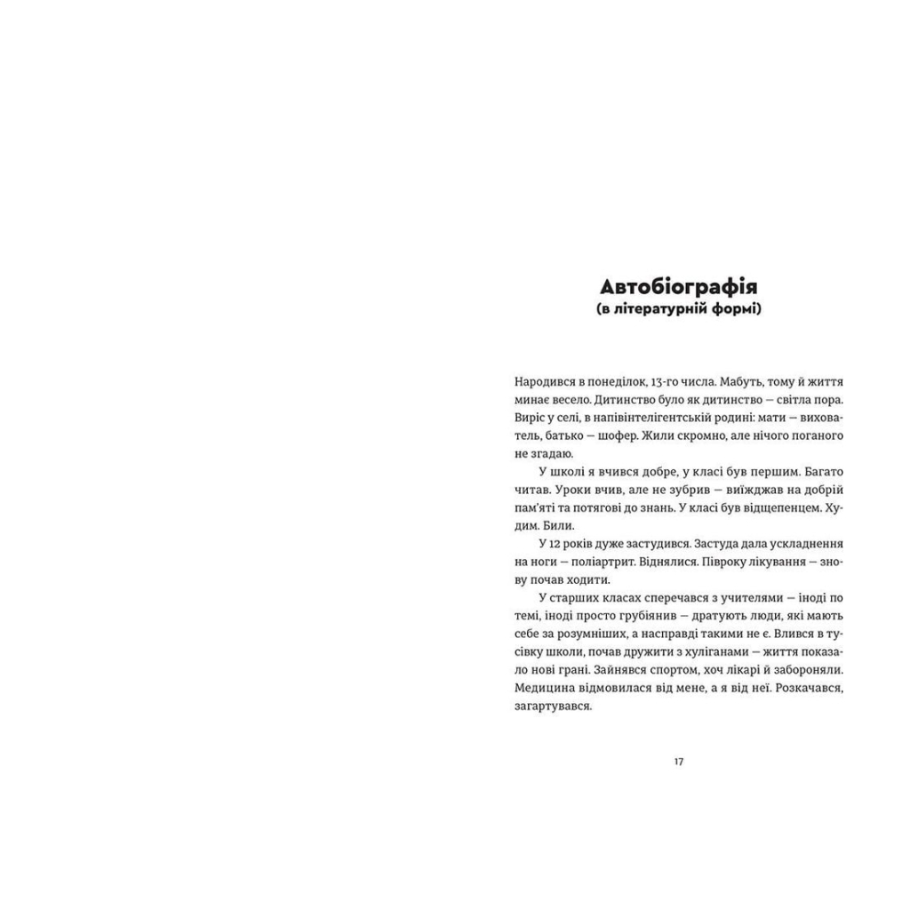 Книга Жизня - Олег Сєнцов Видавництво Старого Лева (9786176796695) - зображення 3