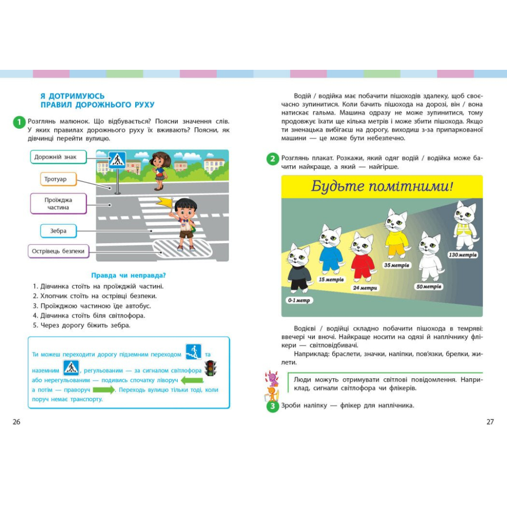 Підручник НУШ Я досліджую світ. Інтегрований курс для 2 класу ЗЗСО. У 2-х частинах. Частина 1 Ранок (9786170989482) - зображення 3