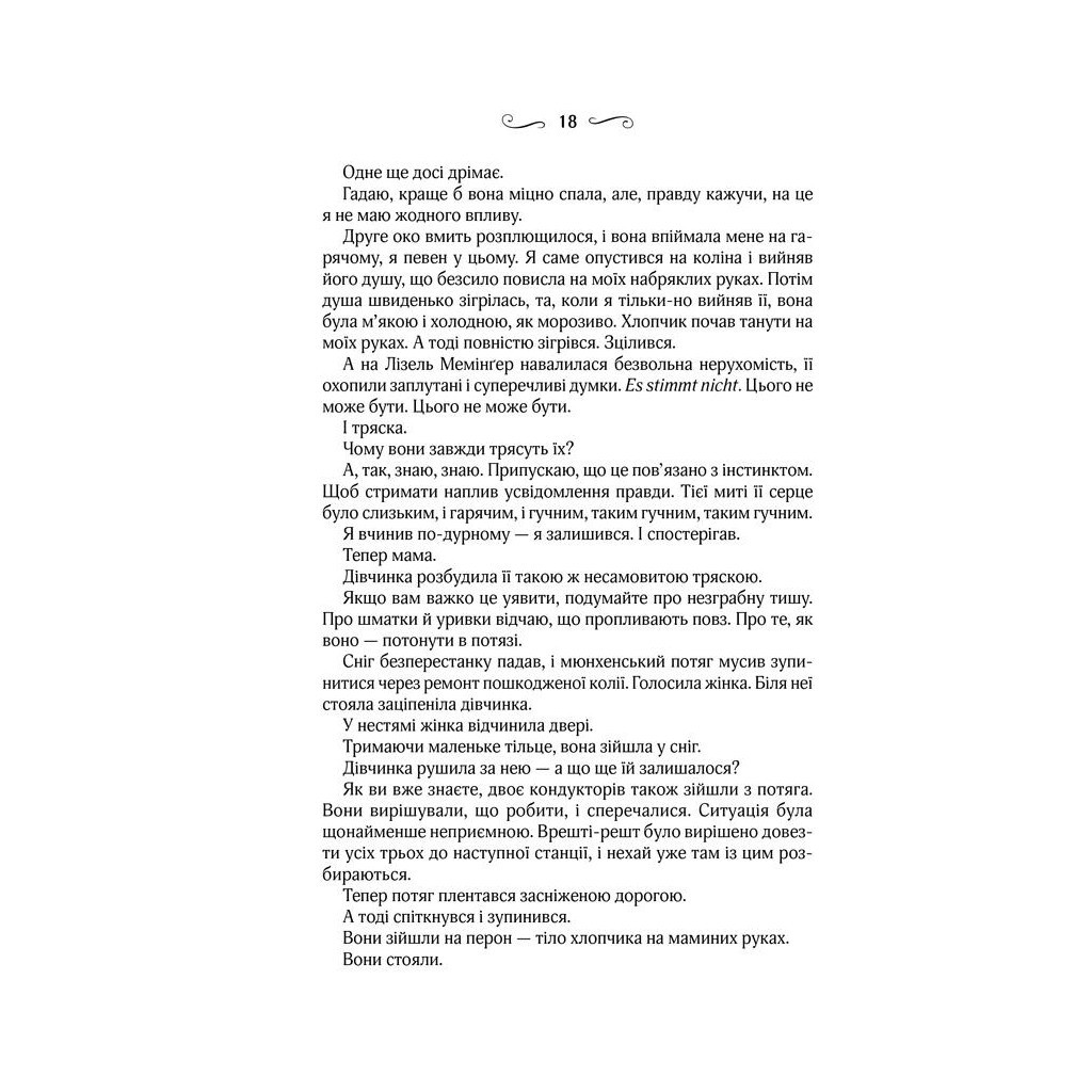 Книга Крадійка книжок - Маркус Зузак КСД (9786171283114) - зображення 12