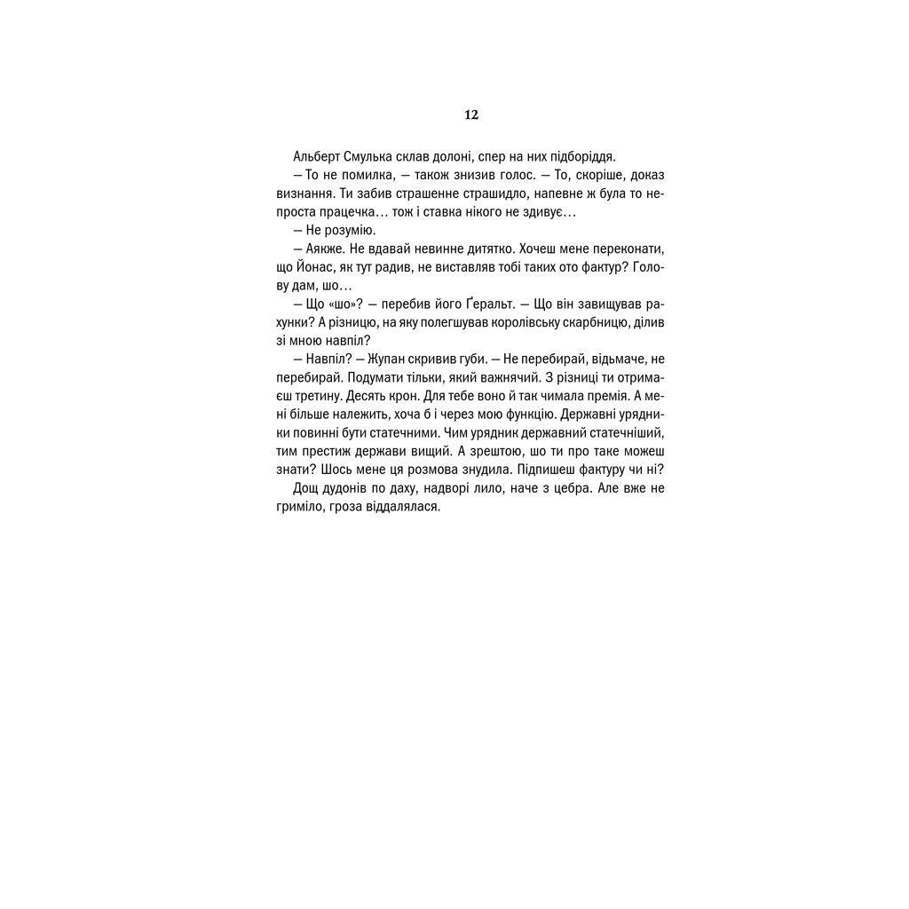 Книга Відьмак. Сезон гроз. Книга 8 - Анджей Сапковський КСД (9786171291041) - зображення 9