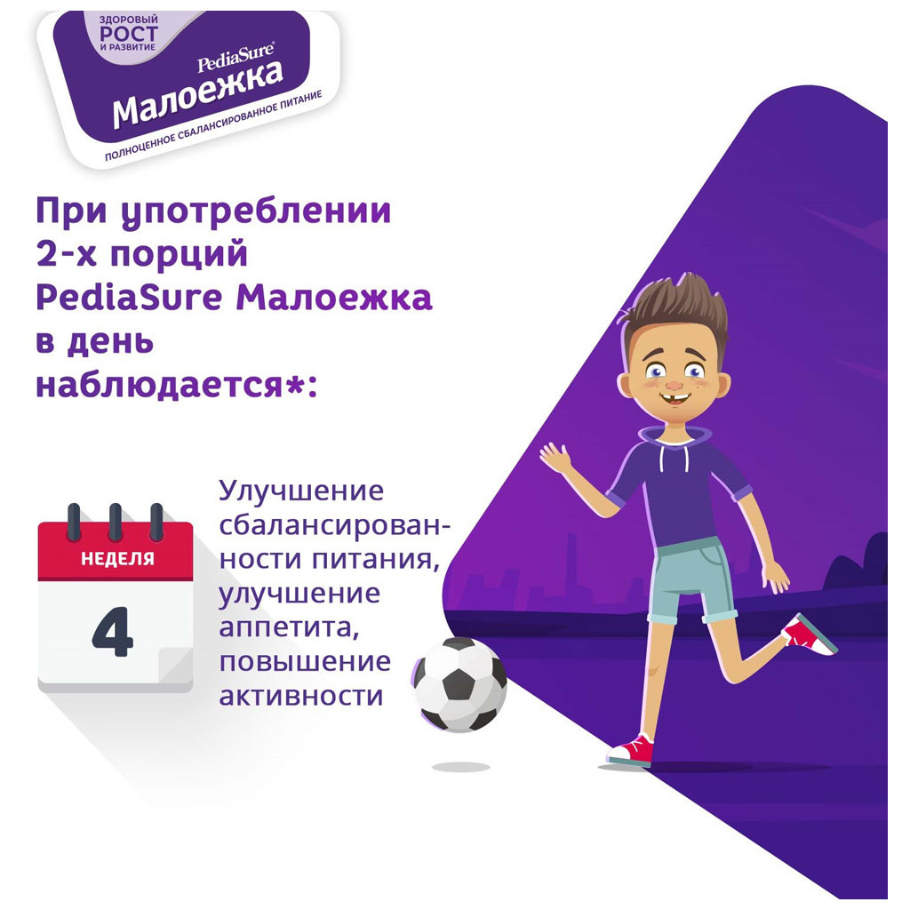 Дитяча суміш PediaSure Малоїжка зі смаком полуниці 850 г (8710428017512) - зображення 4