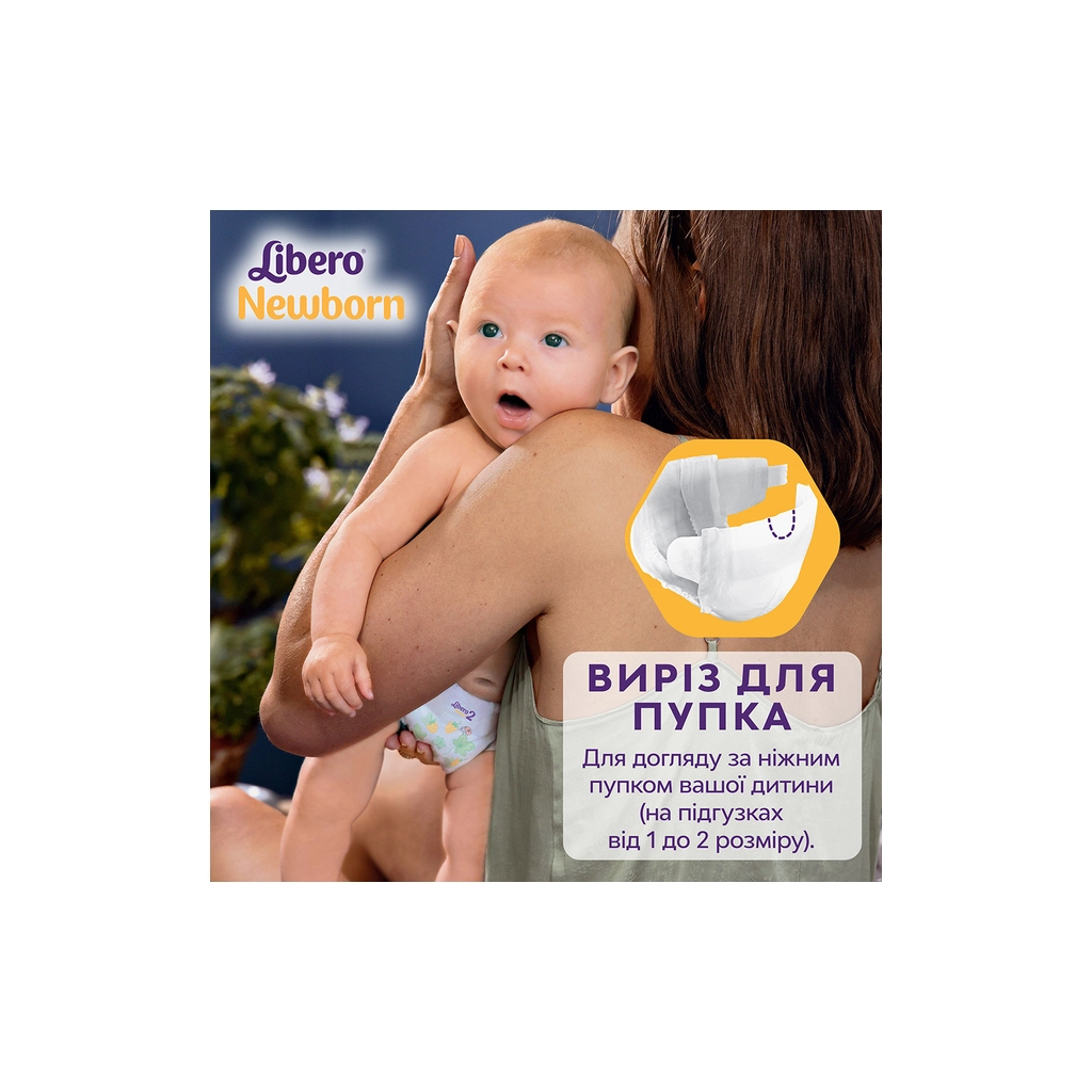 Підгузки Libero Newborn Розмір 1 (2-5 кг) 42 шт (7322541884004) - зображення 5