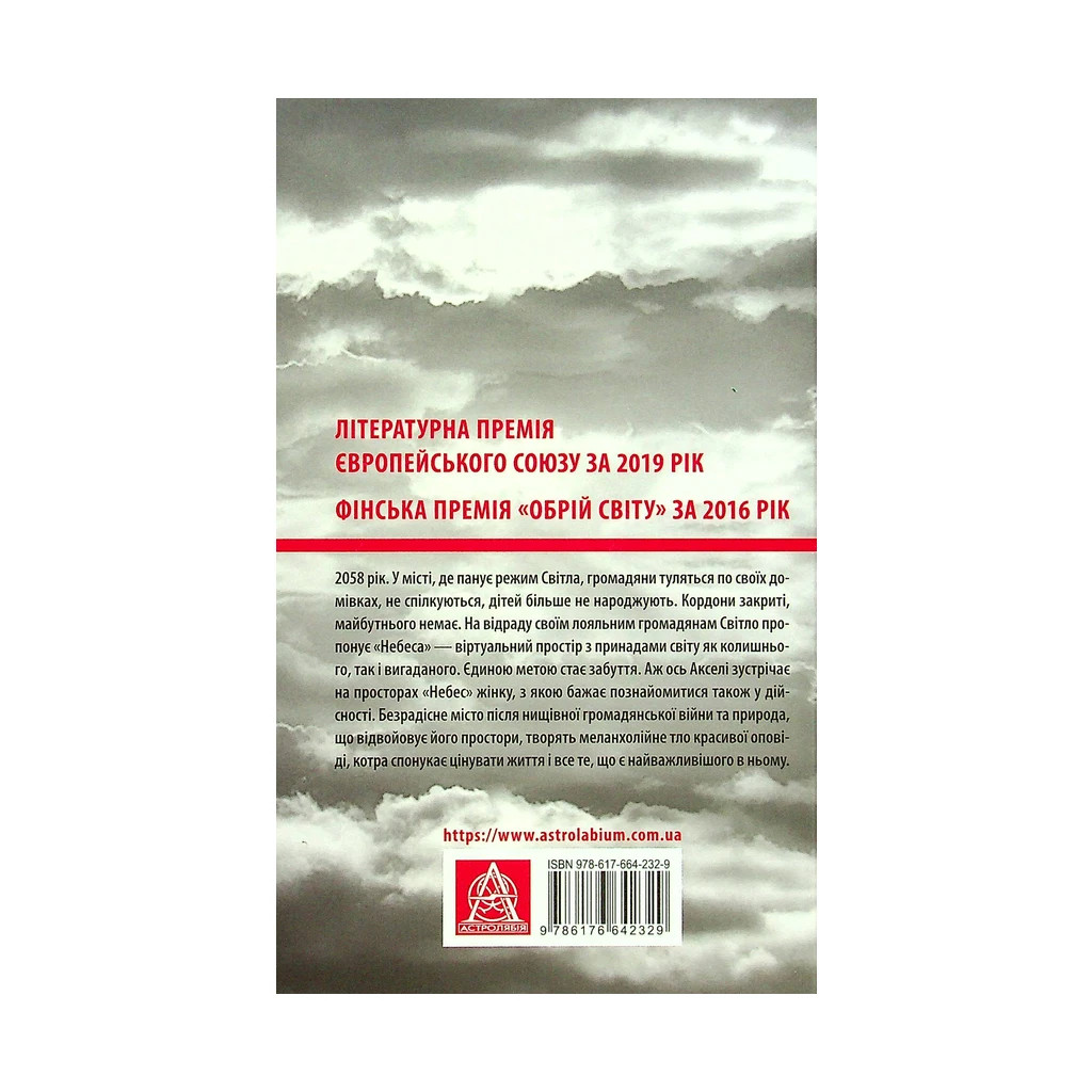 Книга Небеса. Роман-дистопія - Пія Лейно Астролябія (9786176642329) - зображення 2