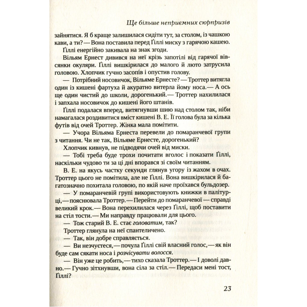 Книга Неперевершена Ґіллі Гопкінз - Кетрін Патерсон Vivat (9789669420886) - зображення 12
