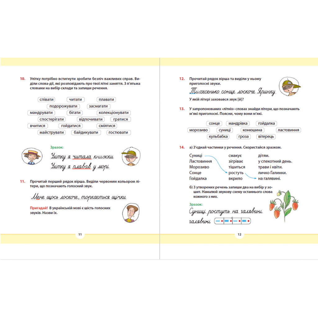 Книга Рідна мова для небайдужих: 2 клас. Частина 1 - Уляна Добріка Видавництво Старого Лева (9789664480250) - зображення 7