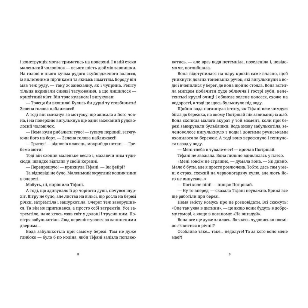 Книга Вільні малолюдці - Террі Пратчетт Видавництво Старого Лева (9786176798378) - зображення 5