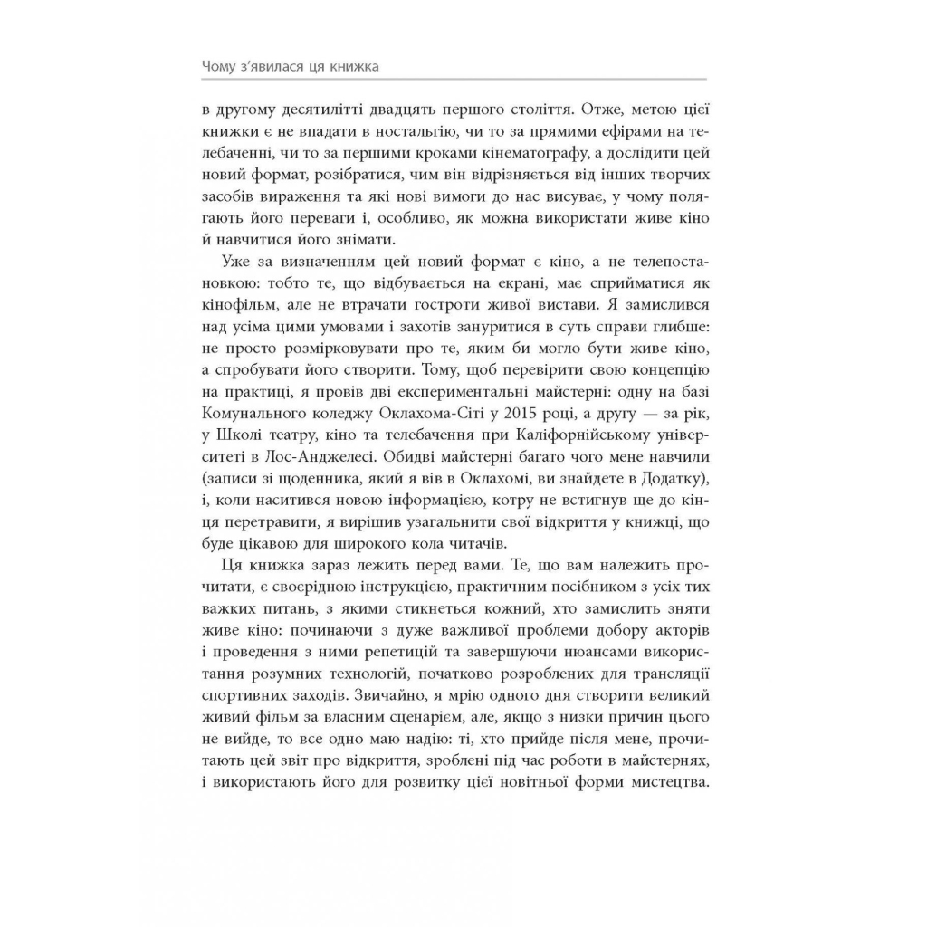 Книга Живе кіно і техніка його виробництва - Френсіс Форд Коппола Фабула (9786170967596) - зображення 9