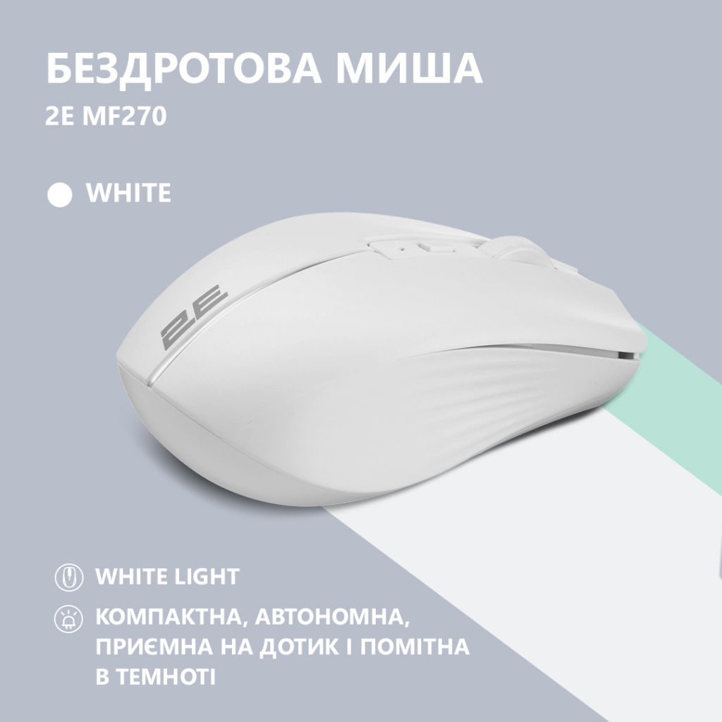 Мишка 2E MF270 Silent Rechargeable Wireless White (2E-MF270WWH) - зображення 3