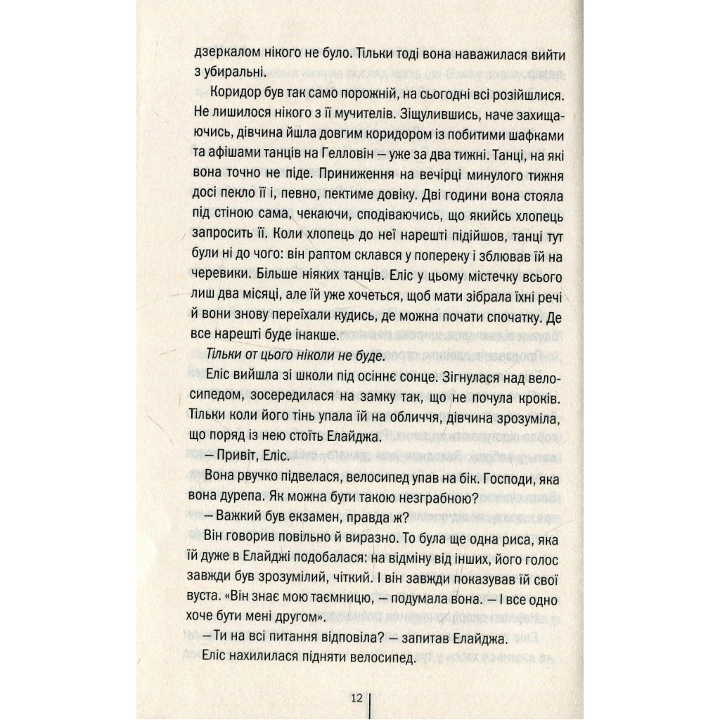 Книга Двійник. Книга 4 - Тесс Ґеррітсен КСД (9786171249486) - зображення 6