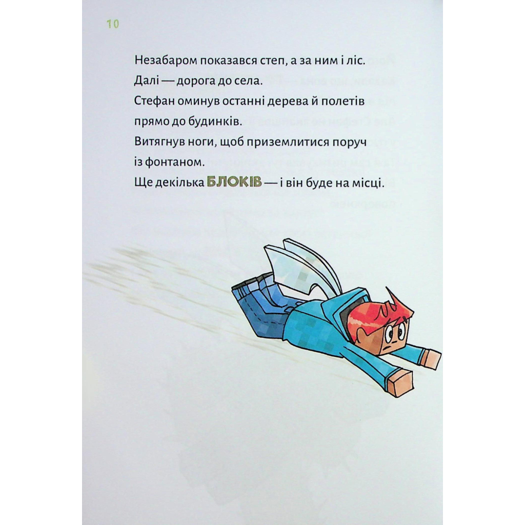 Книга Minecraft. Книга 4: Чудовиська - поки не підеш на дно! - Хайко Вольц BookChef (9786175484241) - зображення 6