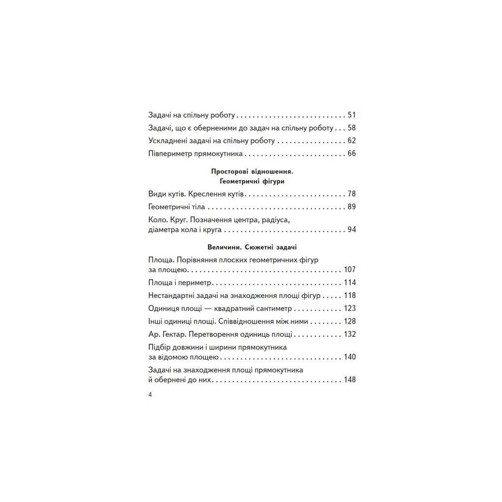 Підручник Математика. Для 4 класу. У 2-х частинах. Частина 2 - О.М. Гісь, І.В. Філяк Ранок (9786170969033) - зображення 3