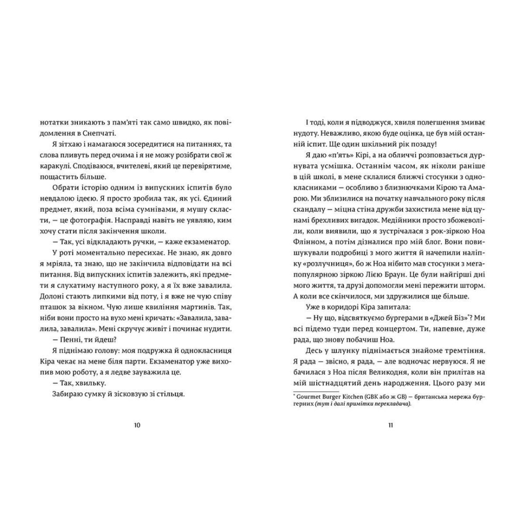 Книга Дівчина онлайн у турне. Книга 2 - Зої Заґґ Видавництво Старого Лева (9786176797531) - зображення 4