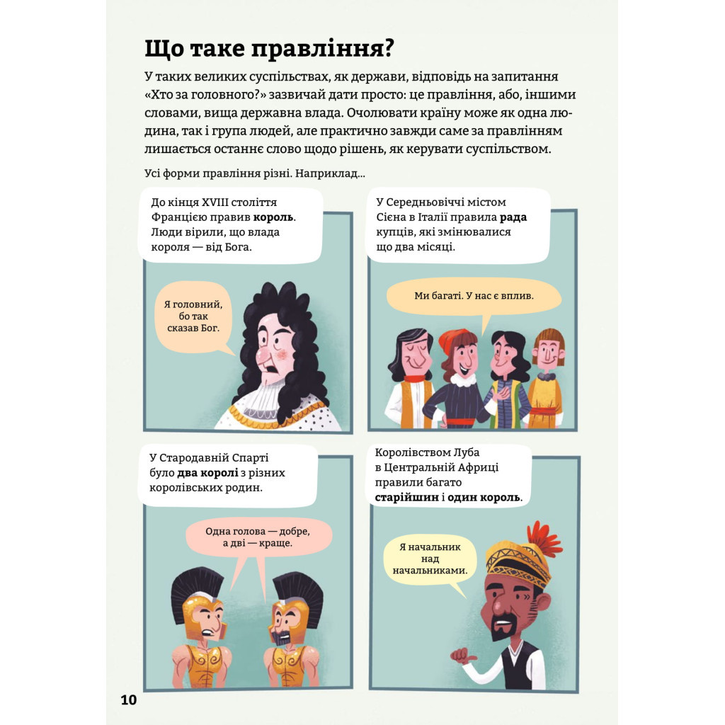 Книга Політика для початківців - Алекс Фріт, Луї Стовелл, Розі Гор #книголав (9786177563821) - зображення 11