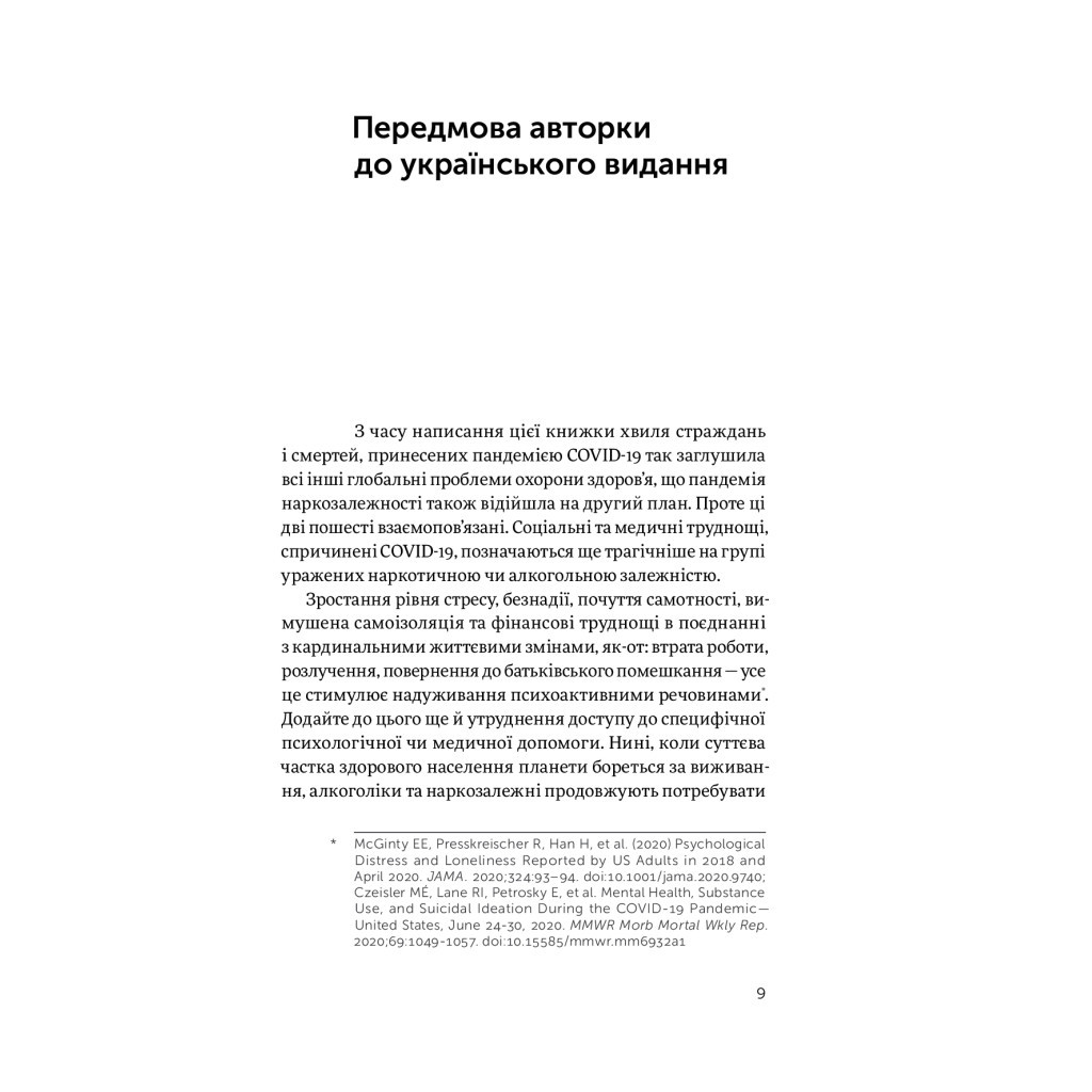 Книга Завжди замало. Про залежність, з досвіду та нейронауки - Джудіт Ґрізел Yakaboo Publishing (9786177544394) - зображення 4