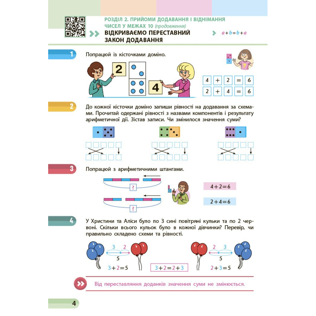 Навчальний посібник Математика. Для 1 класу ЗЗСО. У 3-х частинах. Частина 2 - С.О. Скворцова, О.В. Онопрієнко Ранок (9786170982582) - зображення 8