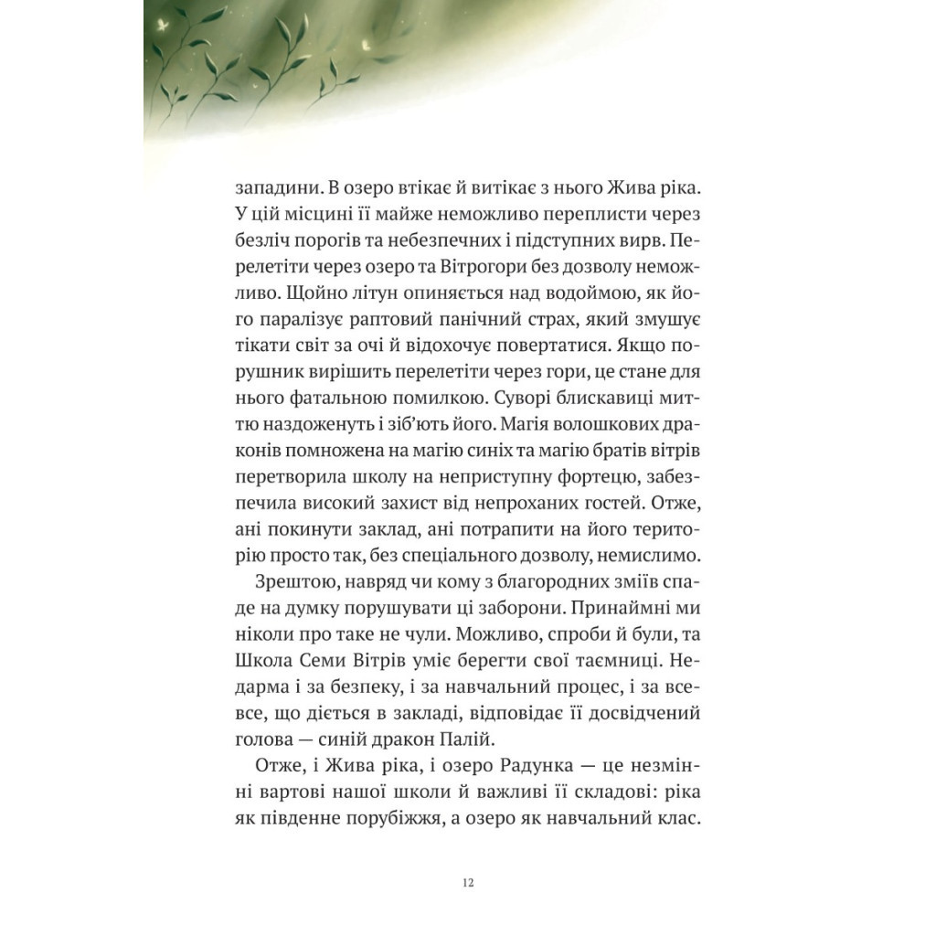 Книга Пригоди Змія Багатоголового. Білі перлини для Білої Королеви - Дара Корній Vivat (9789669422347) - зображення 8