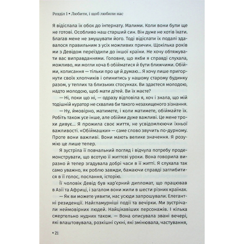 Книга Чого я хочу. Дванадцять потаємних бажань, щоб підкорити світ - Шарлотта Фокс Вебер КСД (9786171299399) - зображення 10