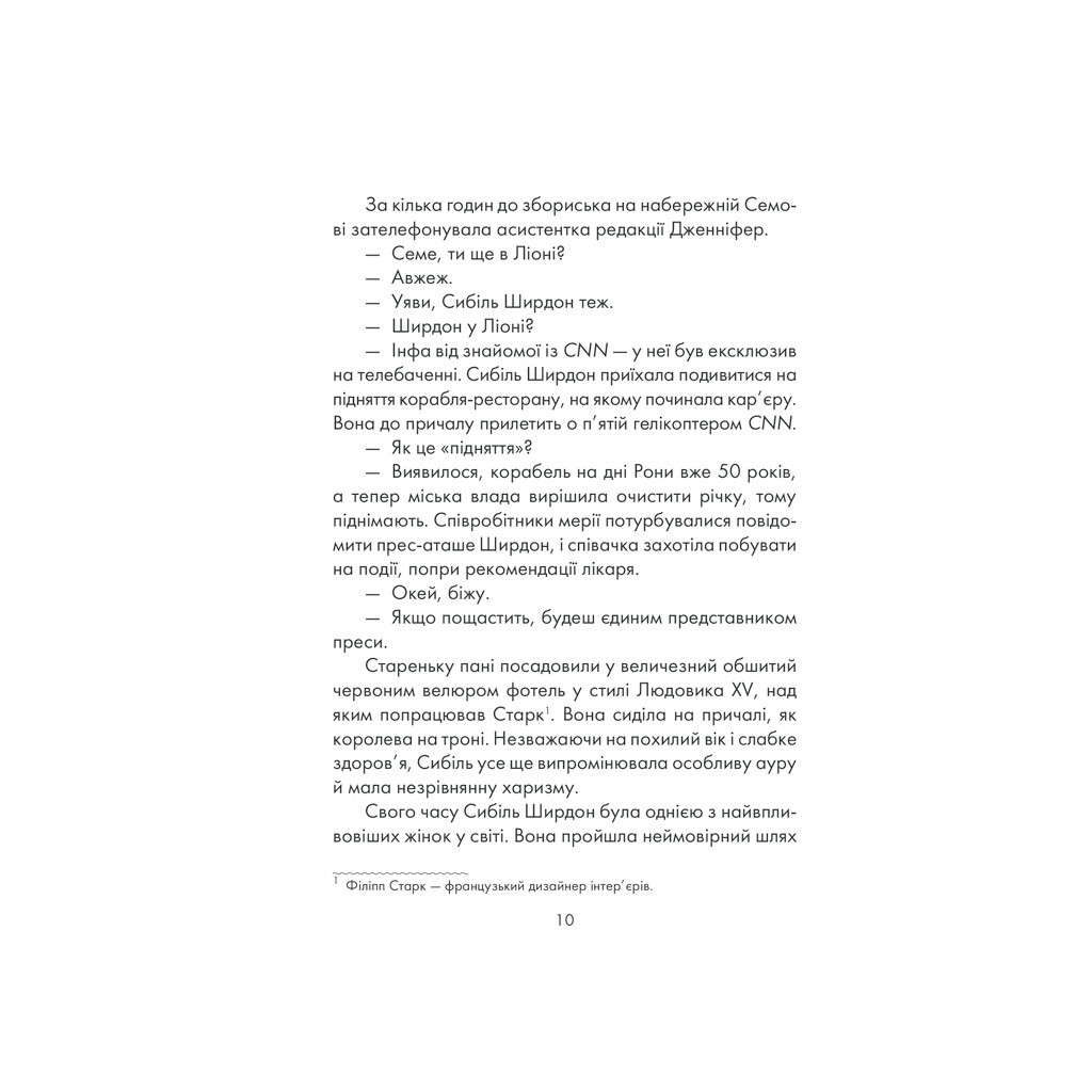 Книга Я обіцяю тобі волю - Лоран Гунель КСД (9786171274341) - зображення 8