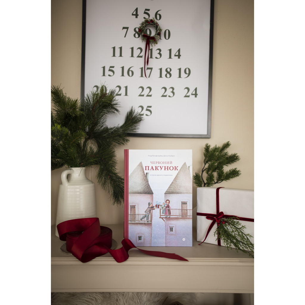 Книга Червоний пакунок. Історія одного подарунка - Лінда Вольфсґрубер, Джіно Альберті Yakaboo Publishing (9786177933129) - picture 6
