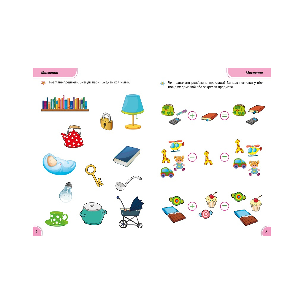 Книга Розумні совенята. Збірка розвивальних завдань. 4-5 років Vivat (9789669420398) - зображення 3