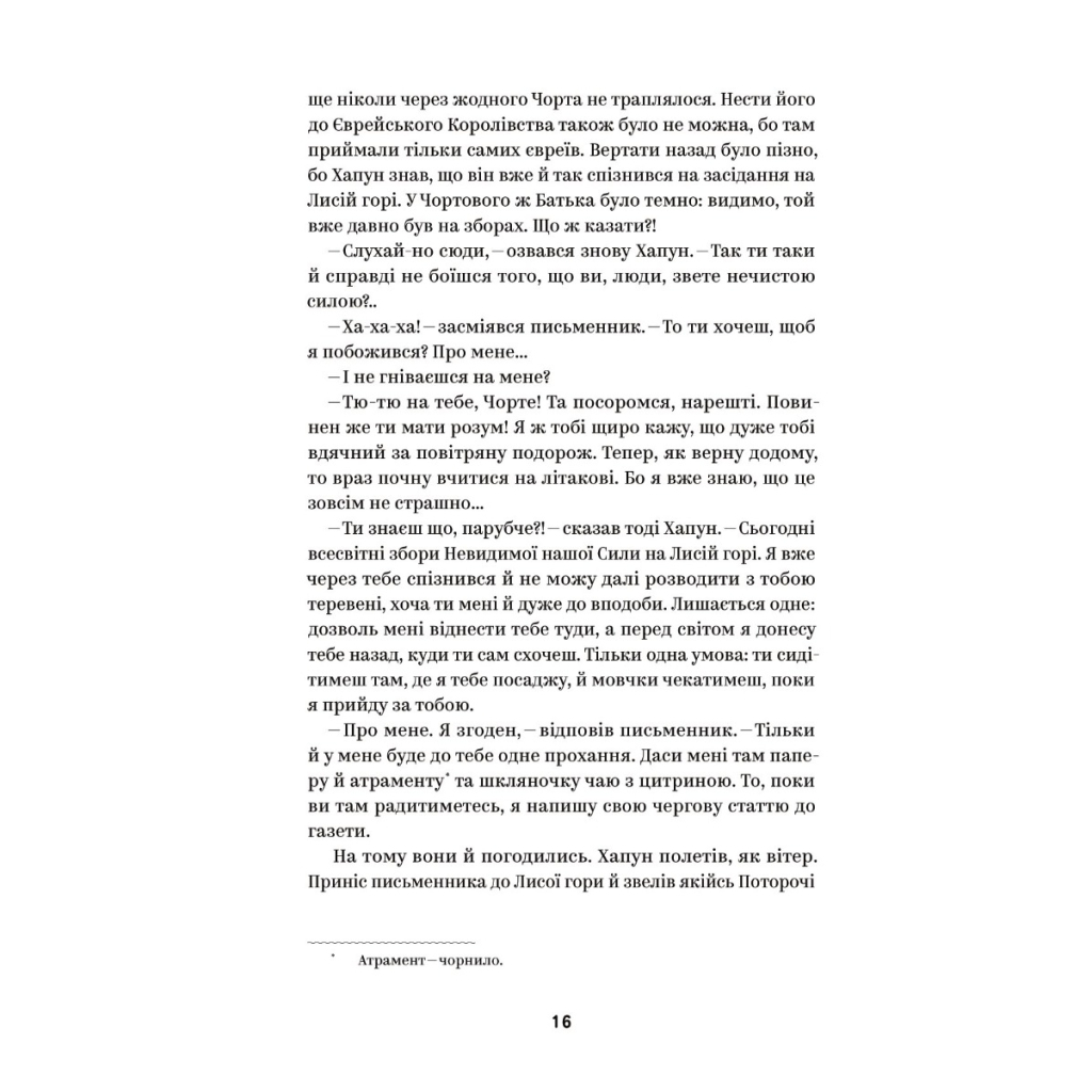 Книга Василь Королів-Старий. Вибрані твори Yakaboo Publishing (9786178107819) - зображення 10