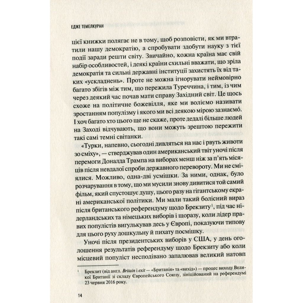 Книга Як втратити країну. Сім кроків від демократії до диктатури - Едже Темелкуран Vivat (9789669820396) - зображення 9
