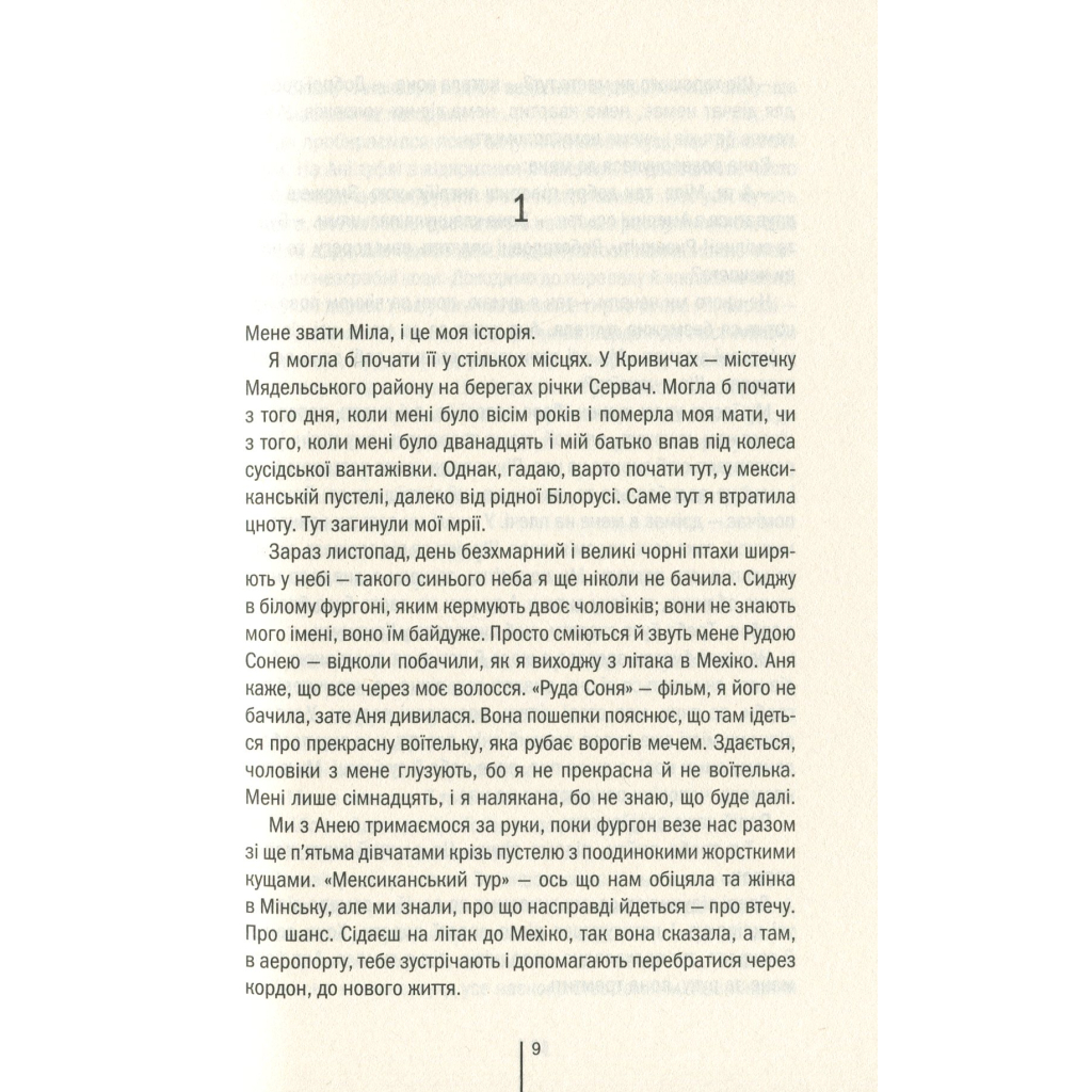 Книга Смертниці. Книга 5 - Тесс Ґеррітсен КСД (9786171512917) - зображення 5