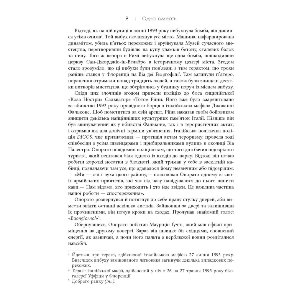 Книга Дім Гуччі - Сара Гей Форден Фабула (9786175220467) - изображение 11