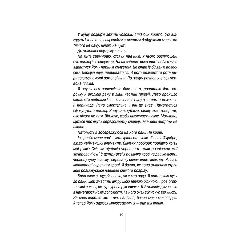 Книга Асистент - Тесс Ґеррітсен КСД (9786171296220) - зображення 9