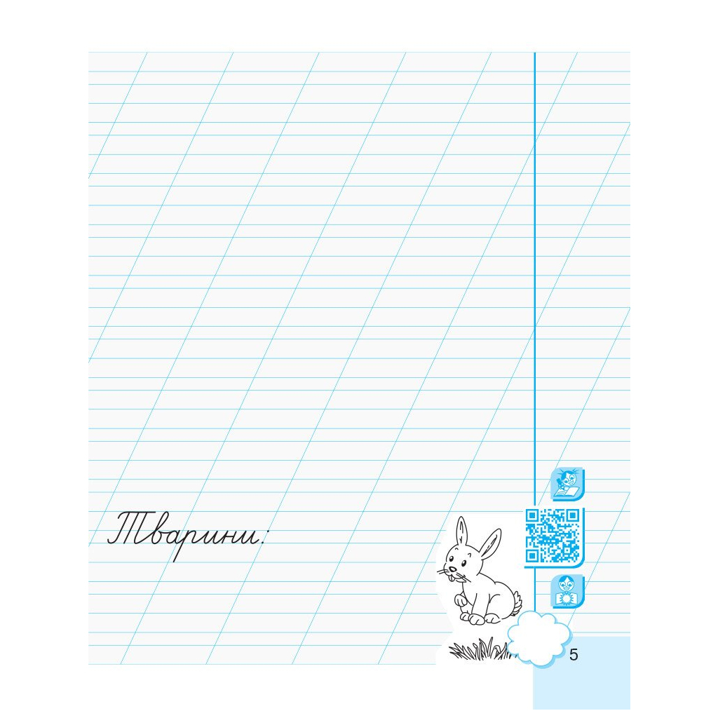 Навчальний посібник НУШ Українська мова. 1 клас. У 3-х частинах. Частина 3 - Г.А. Іваниця Ранок (9786170946423) - зображення 6