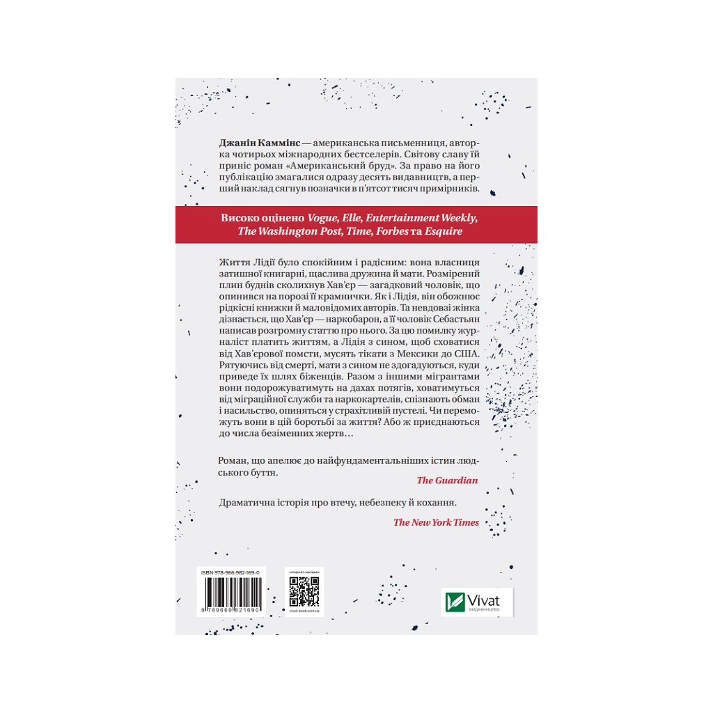 Книга Американський бруд - Джанін Каммінс Vivat (9789669821690) - зображення 2