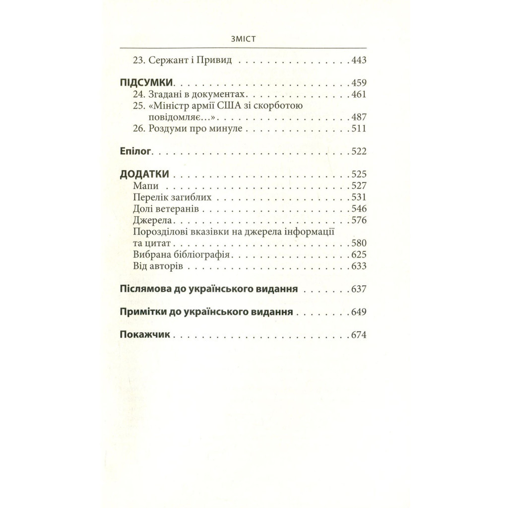 Книга Ми були солдатами... і молодими. Я-Дранґ - битва, що змінила війну у В'єтнамі - Мур, Ґелловей Астролябія (9786176642442) - зображення 4