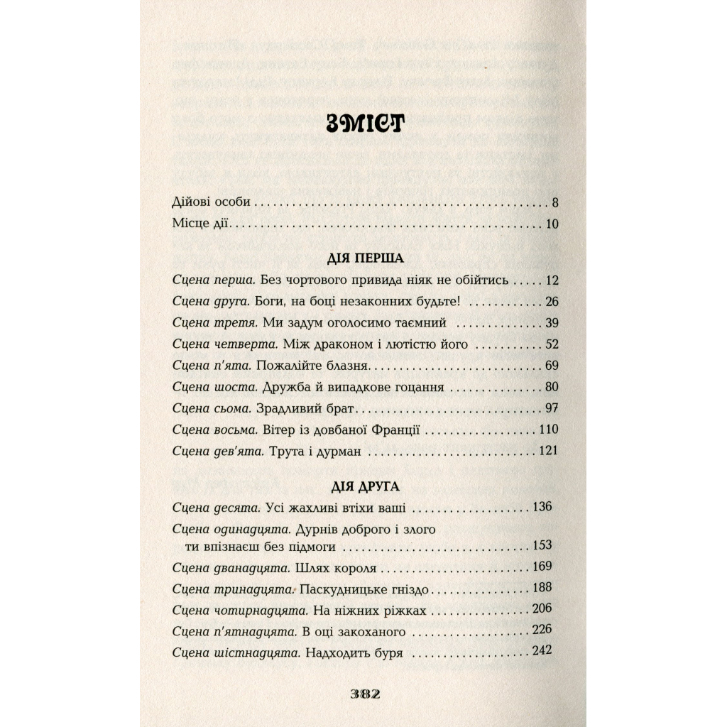 Книга Дурень - Крістофер Мур Фабула (9786175220245) - зображення 3