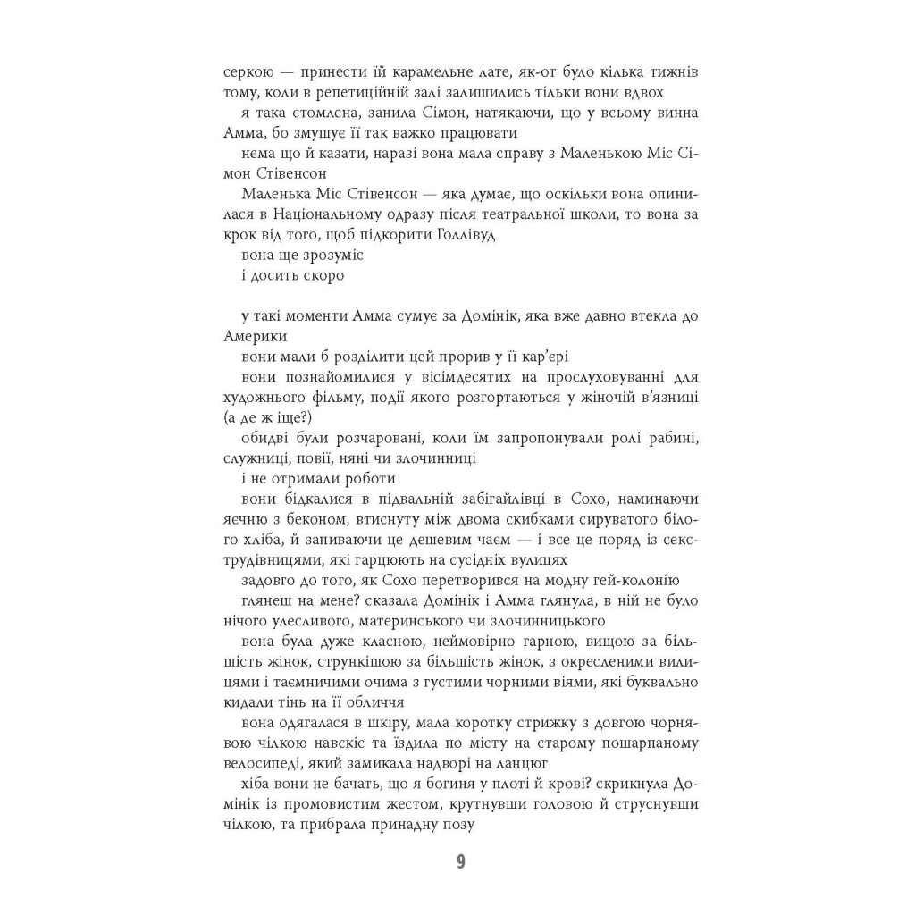 Книга Дівчина, жінка, інакша - Бернардін Еварісто Фабула (9786175220030) - зображення 10