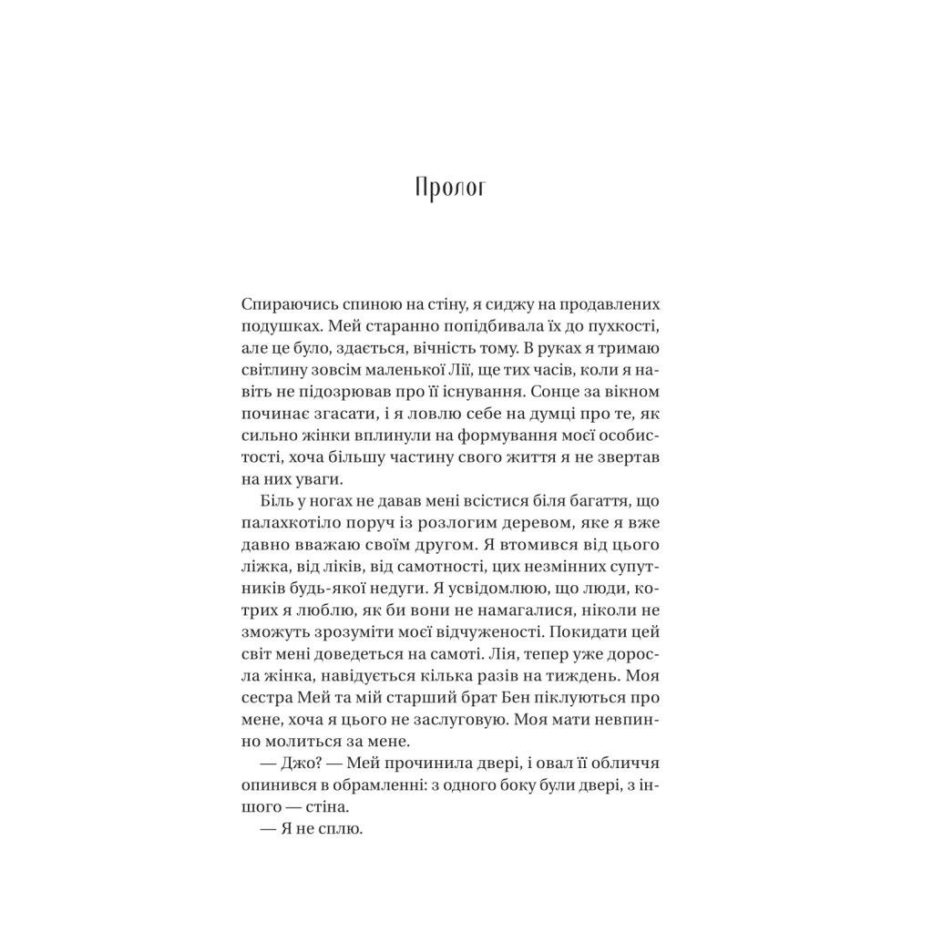 Книга Збирачі ягід - Аманда Пітерс Vivat (9786171707696) - зображення 3