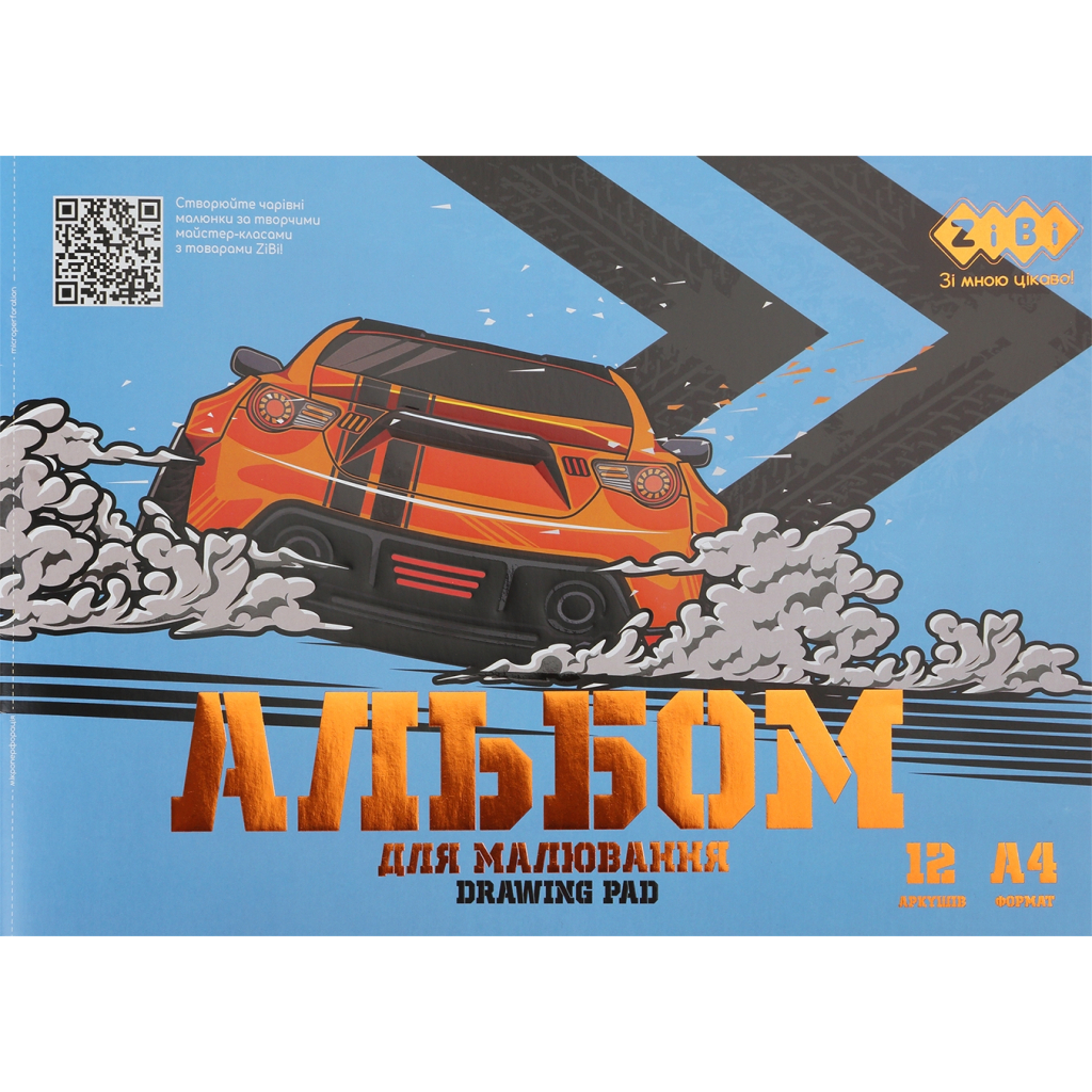 Альбом для малювання ZiBi А4, Kids Line CAR 12 аркушів, на скобі (ZB.1415-02) - зображення 1