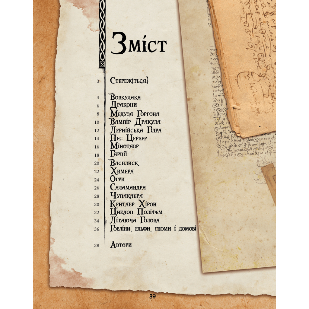 Книга Велика енциклопедія монстрів - Валерія Давіла BookChef (9786175481851) - зображення 5